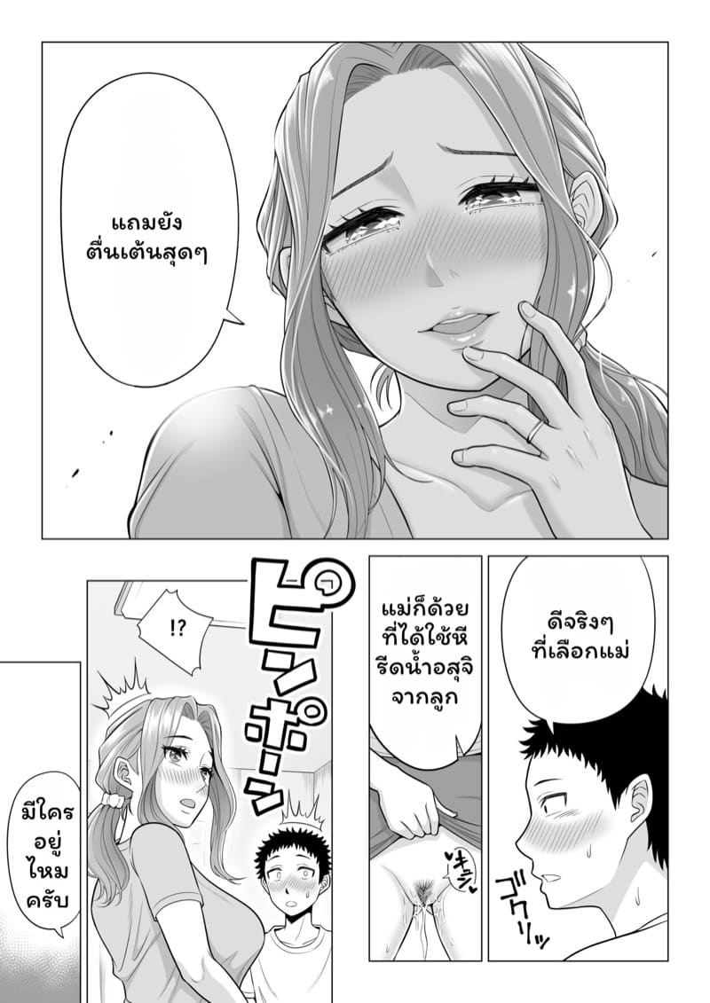 บำบัดนี้แม่ทำเอง 2